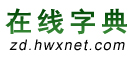 zd.hwxnet.com